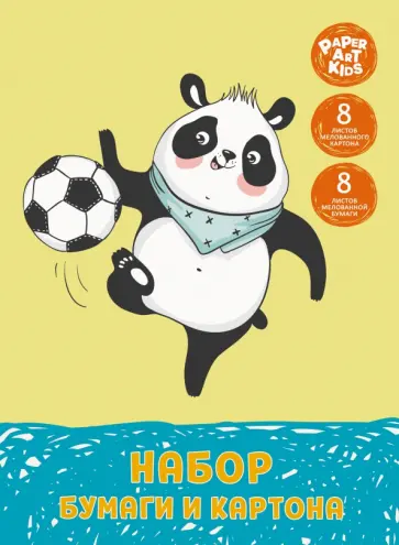 Картон + бумага цветная офсетная Задорная панда, по 8 листов, 8 цветов Картон + бумага цветная офсетная Задорная панда, по 8 листов, 8 цветов обложка книги