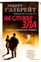 Иностр. литература. Современная классика
