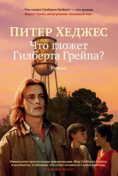 Большой роман