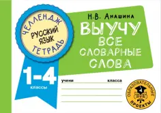 Челлендж-тетрадь