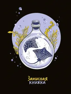 Записные книжки