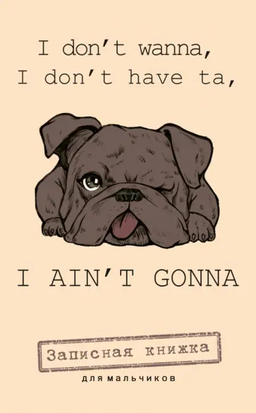 Записная книжка для мальчиков Бульдог, 56 листов, линейка обложка книги
