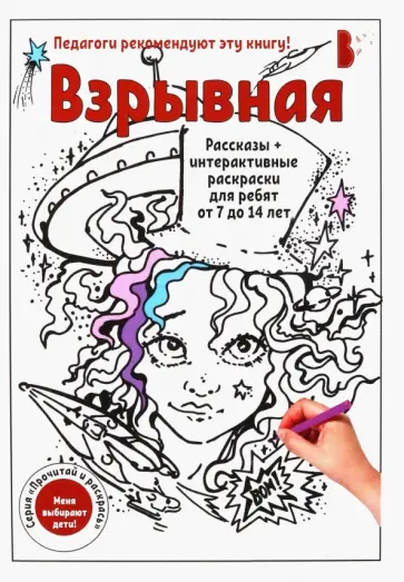 Володина, Ридель - Взрывная обложка книги