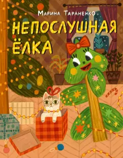 «Аленький цветочек». В. Купцов. Спектакль театра «Кремлёвский балет»