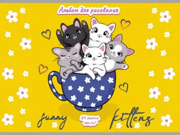 Альбом для рисования Котята в чашке, 24 листа обложка книги