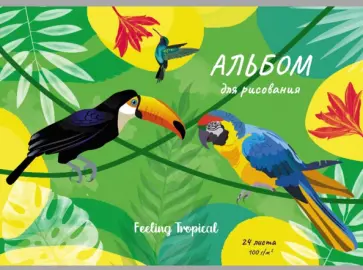 Альбом для рисования Тропические птицы, 24 листа обложка книги
