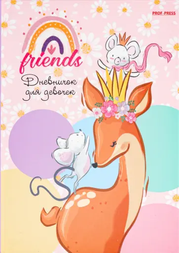 Дневничок для девочки Дружба зверят, 80 листов, А6 обложка книги
