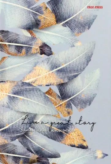 Записная книга Листья с позолотой, 160 листов, А6, клетка обложка книги