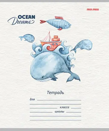 Тетрадь Прекрасные киты, 18 листов, клетка, в ассортименте обложка книги