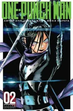 ONE - One-Punch Man. Книга 2. Слухи. Гигантский метеорит обложка книги
