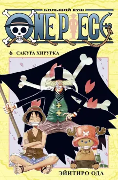 One Piece. Большой куш (1 сезон) (2023)