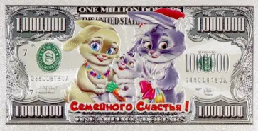 Магнит 2023 год Миллион Долларов. Семья обложка книги