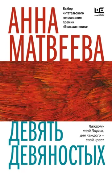Анна Матвеева - Девять девяностых обложка книги