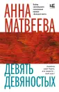 Время читать женщин