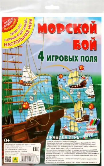 Настольная игра Морской бой, 4 игровых поля Настольная игра Морской бой, 4 игровых поля обложка книги