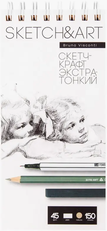 Скетчбук Sketch&Art, 150 листов, крафт экстра-тонкий обложка книги