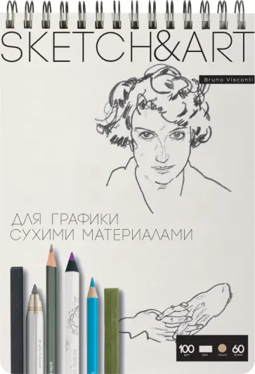 Скетчбук для графики, 60 листов, бежевая пухлая бумага обложка книги