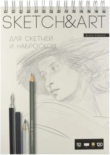 Скетчбук для набросков Sketch&Art, 120 листов, бежевая бумага обложка книги