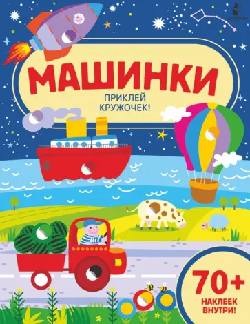 Машинки обложка книги