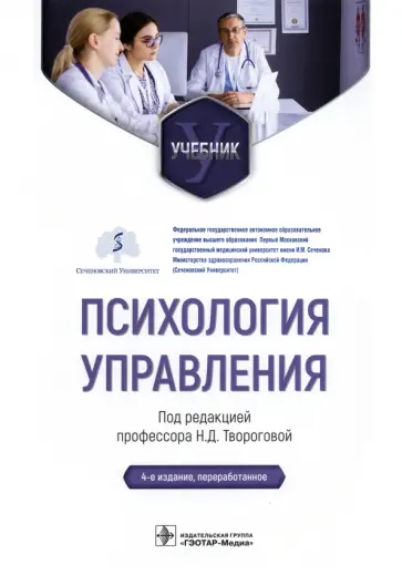 Творогова, Кулешов - Психология управления. Учебник обложка книги