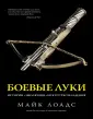 История войн и военного искусства