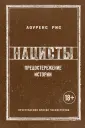 История войн и военного искусства