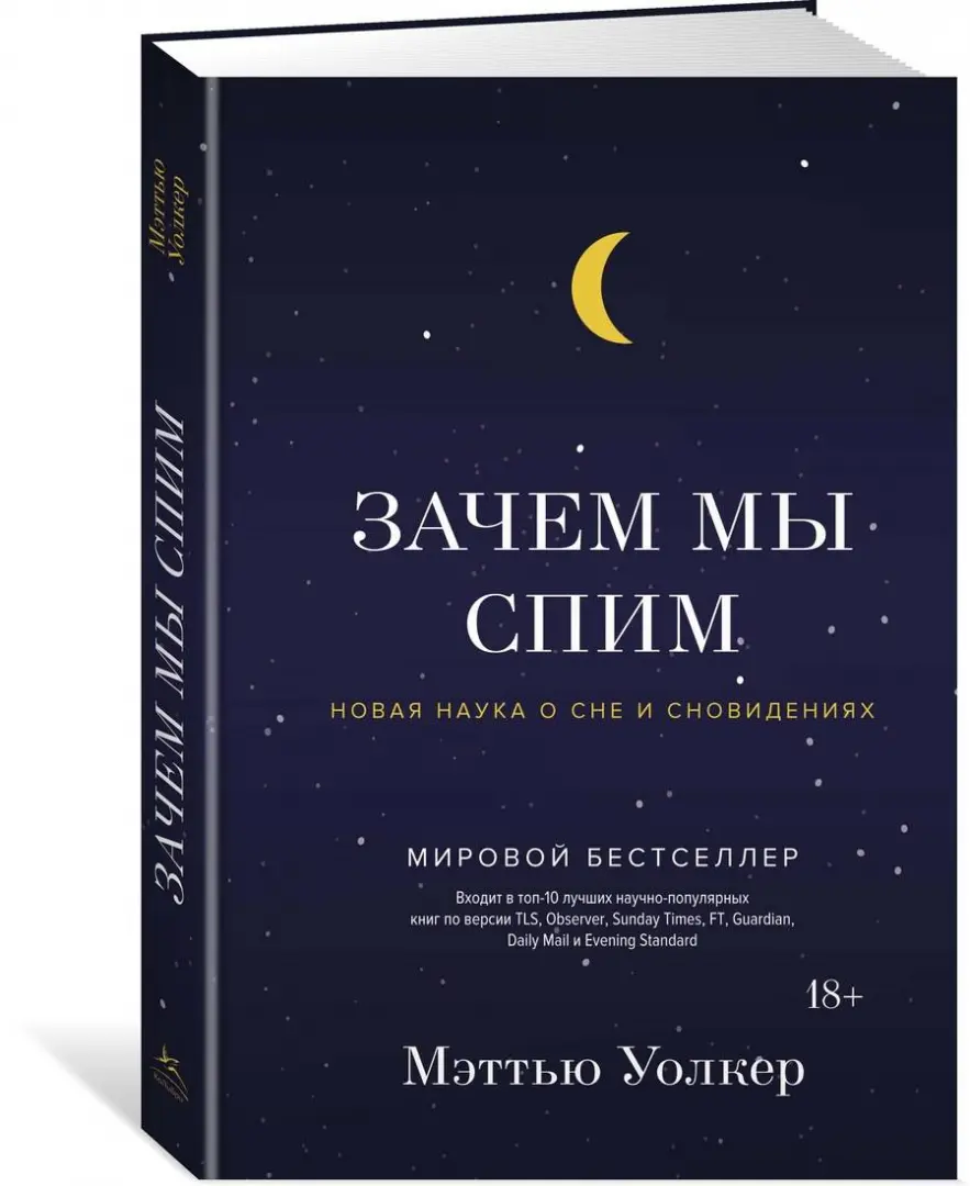 Эротические сны: значение, причины и психологическая интерпретация