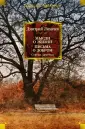 Non-Fiction. Большие книги
