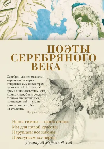 Блок, Ходасевич - Поэты Серебряного века. Антология Блок, Ходасевич - Поэты Серебряного века. Антология обложка книги