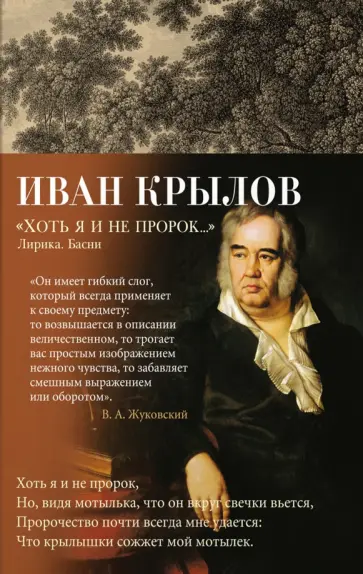 Книга «Басни» Крылов И.А.