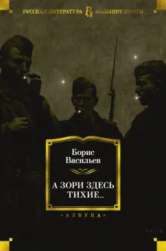 А зори здесь тихие... (Россия) – эротические сцены