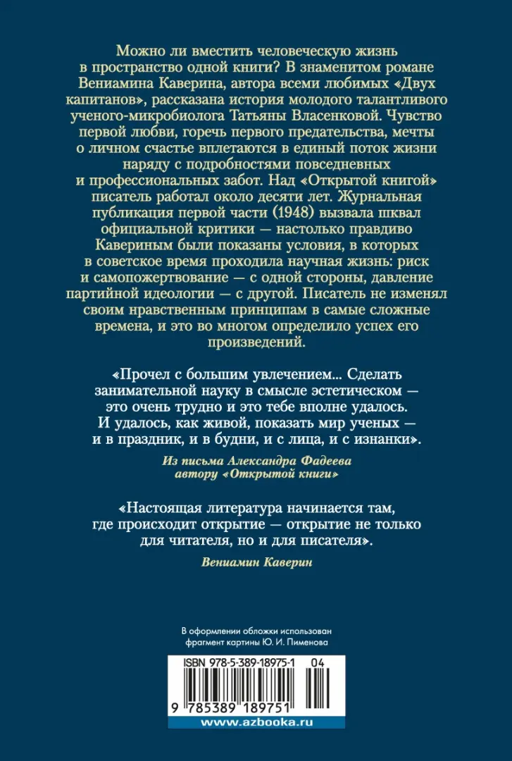 Вениамин Александрович Каверин / Централизованная библиотечная система Канавинского района