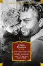 Русская литература. Большие книги