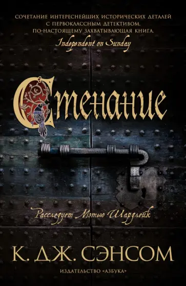 К. Сэнсом - Стенание К. Сэнсом - Стенание обложка книги