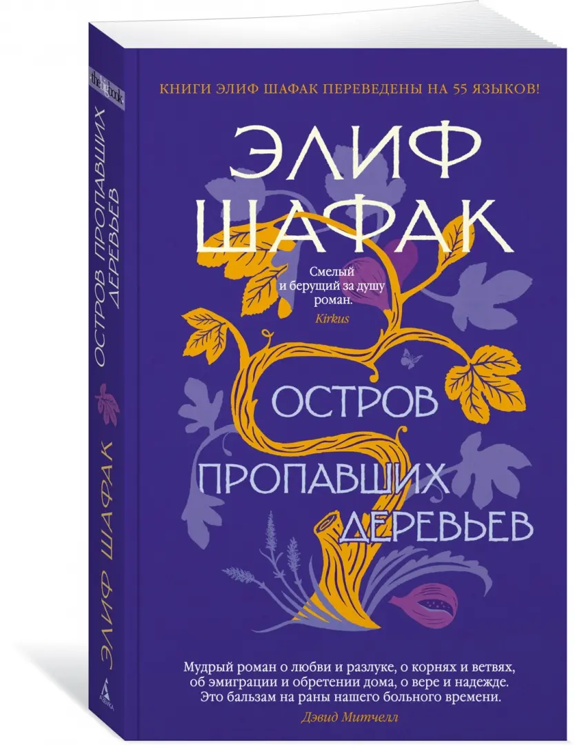 Читать элиф шафак. Читать элиф шафак