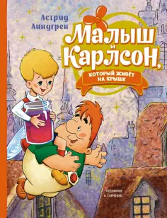Книги Астрид Линдгрен