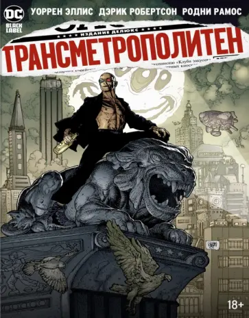 Уоррен Эллис - Трансметрополитен. Книга 5. Лекарство. Опять по новой Уоррен Эллис - Трансметрополитен. Книга 5. Лекарство. Опять по новой обложка книги