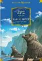 Фантастика и фэнтези. Большие книги