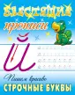 Блестящие прописи