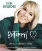 Бордовских Юлия. Вдохновляющие книги