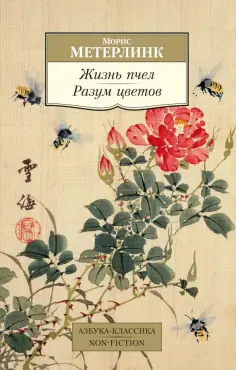 Азбука-Классика. Non-Fiction