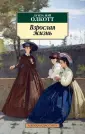Азбука-Классика (мяг. обл.)