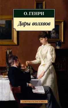 Азбука-Классика (мяг. обл.)