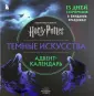 Вселенная Harry Potter/ Гарри Поттер