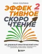Скорочтение