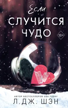 Freedom. Интернет-бестселлеры Л.Дж. Шэн