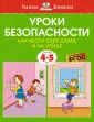 Умные книжки (4-5 лет)