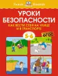 Умные книжки (5-6 лет)