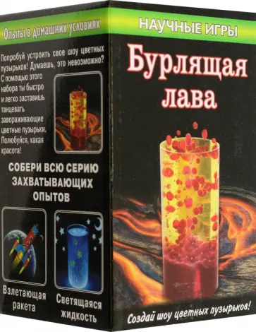 Научная мини-игра Бурлящая лава обложка книги