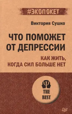 Я потратила на борьбу с депрессией 73 000 ₽ и смогла от нее избавиться